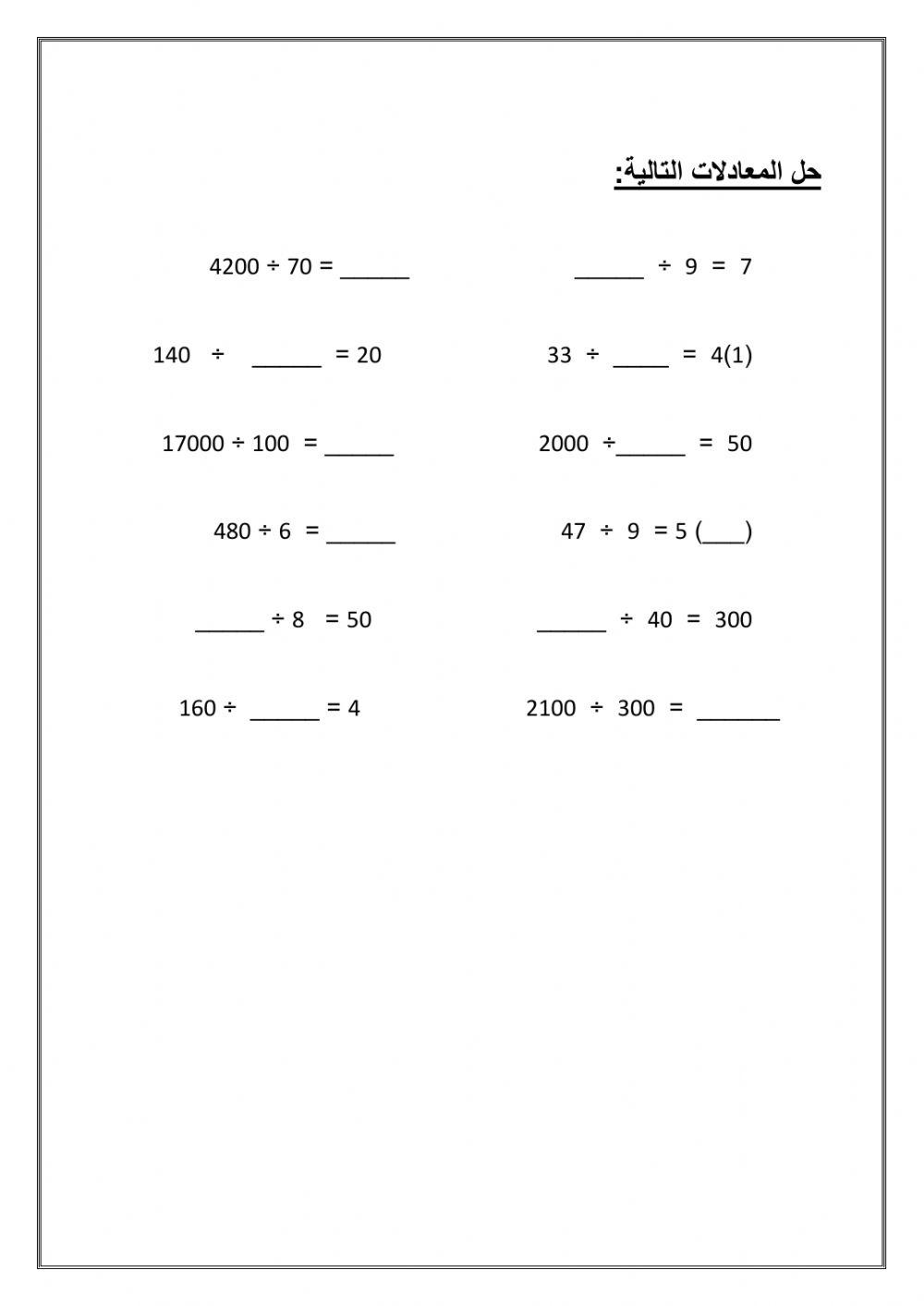 معادلات في القسمة
