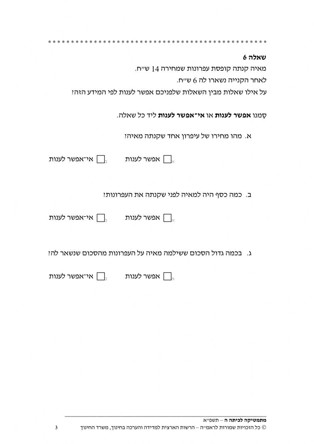 מבחן לכיתה ה'