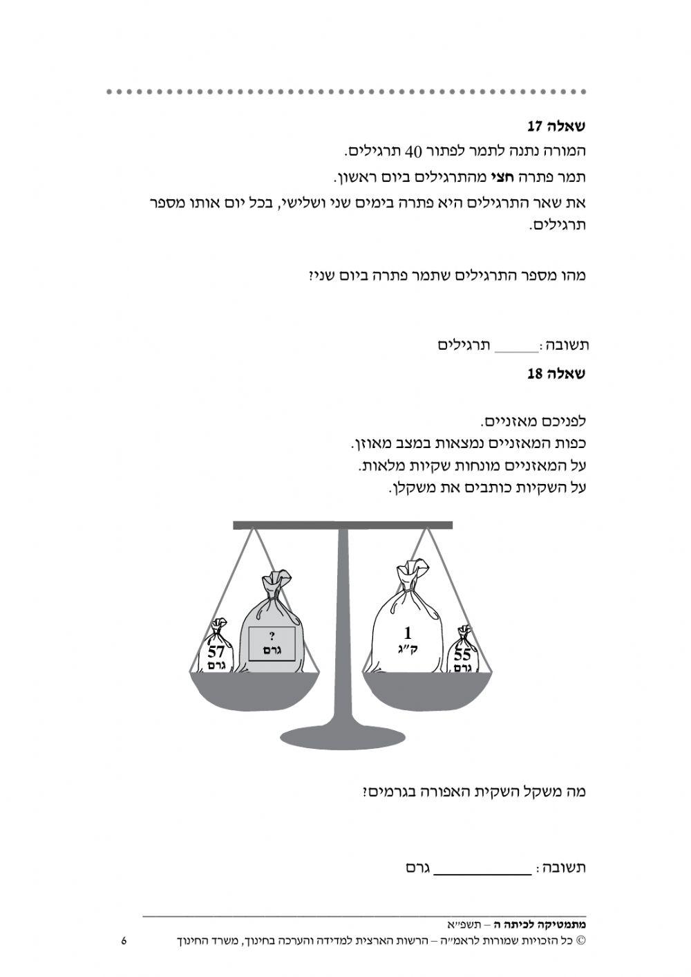 מבחן לכיתה ה'