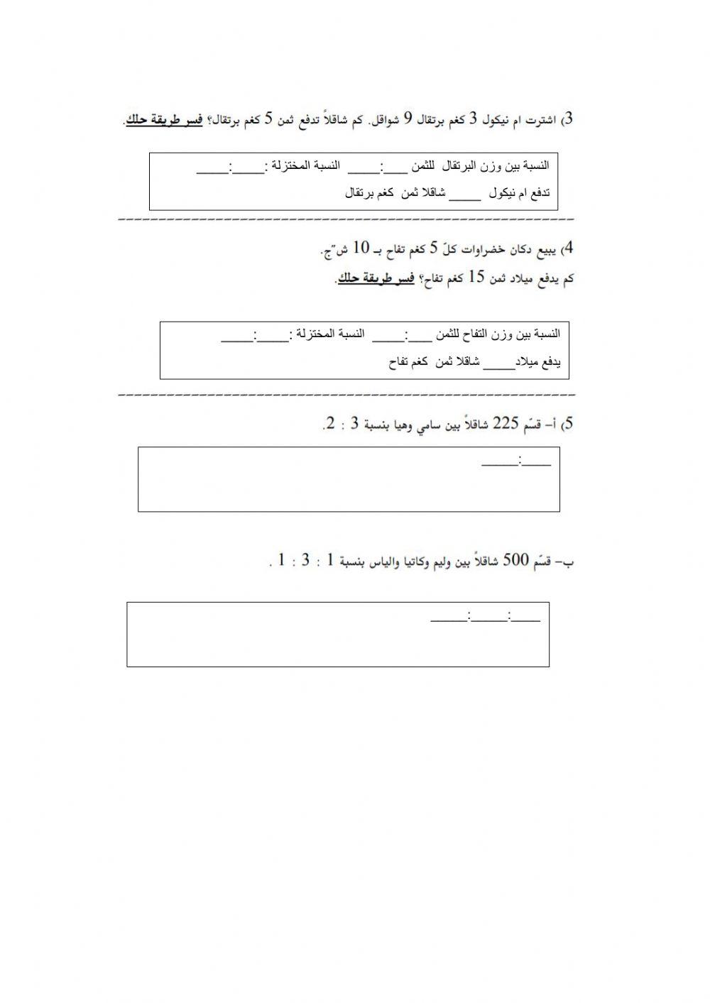 النسبة للصف الثامن