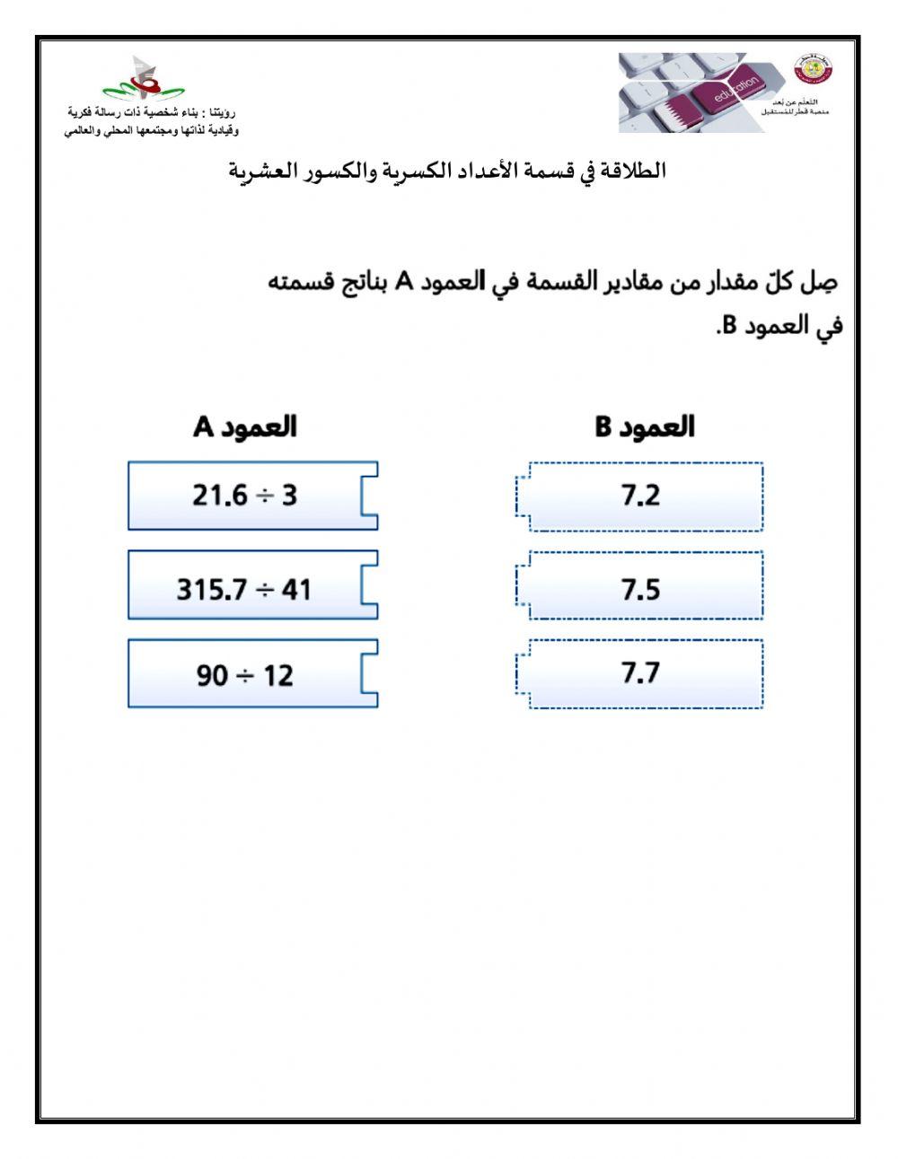 رياضيات - سادس - مدرسة أم صلال محمد للبنات