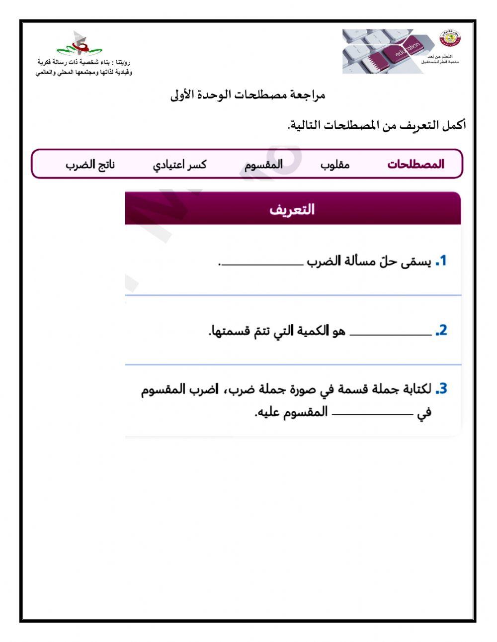 رياضيات - سادس - مدرسة أم صلال محمد للبنات