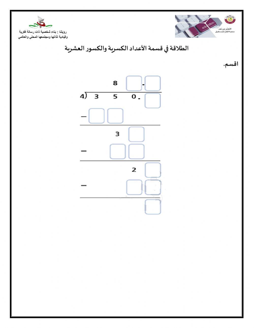 رياضيات - سادس - مدرسة أم صلال محمد للبنات