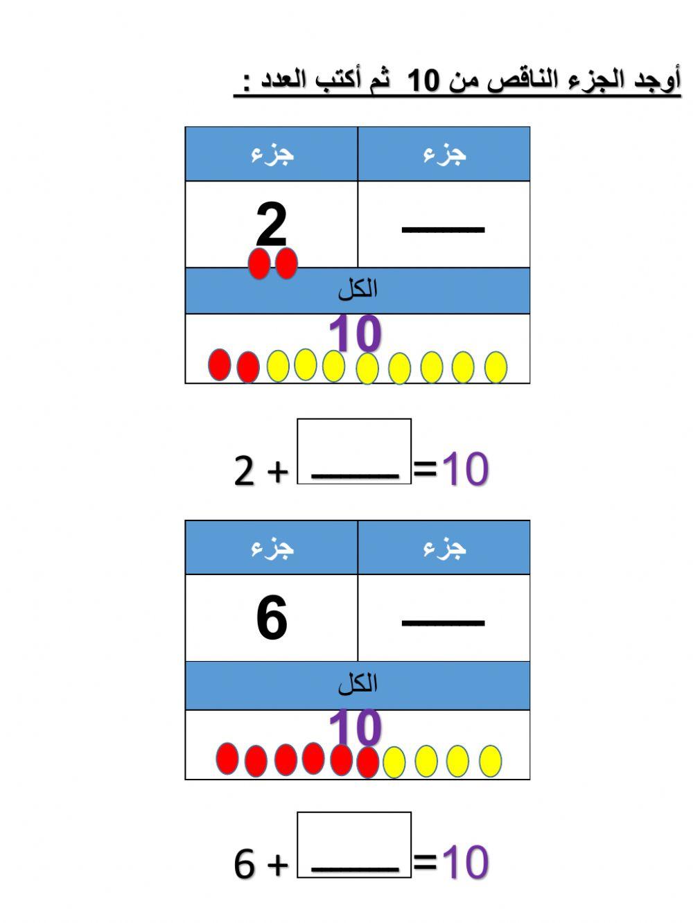 اوجد العدد الناقص 1