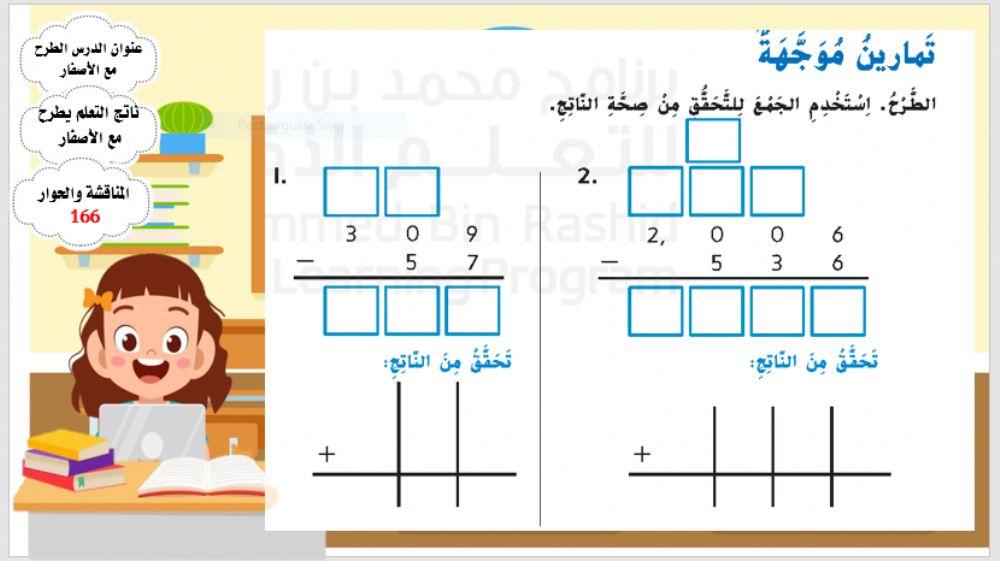 طرح الأصفار