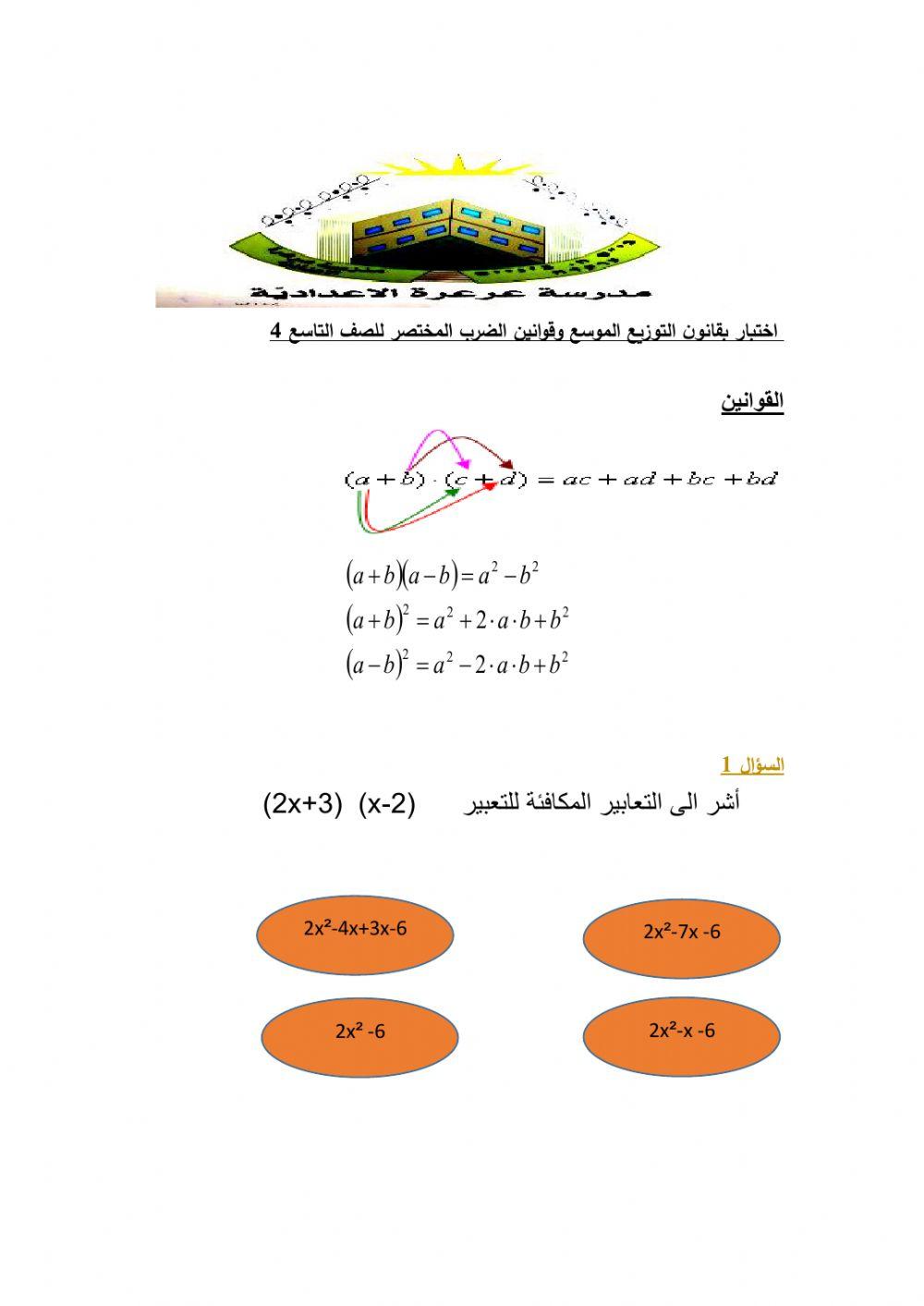 قوانين الضرب المختصر