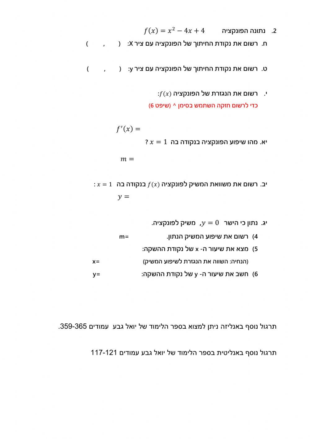 תרגילי חזרה למבחן באנליזה