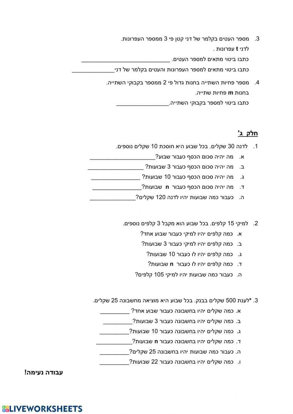 ביטויים אלגבריים ממילים לביטוי אלגברי