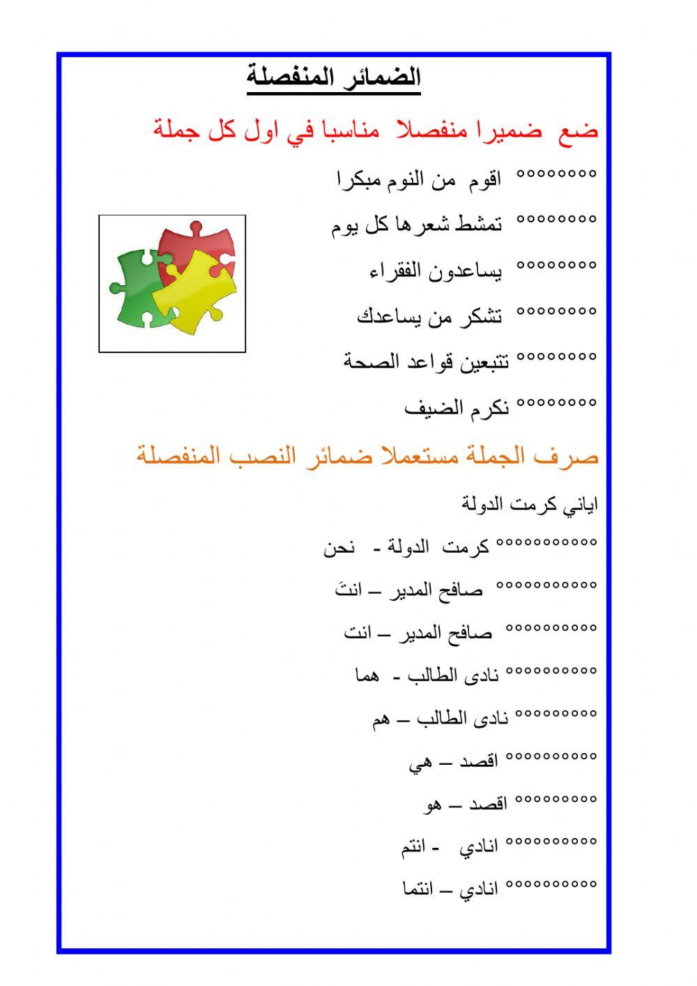 الضمائر المنفصلة
