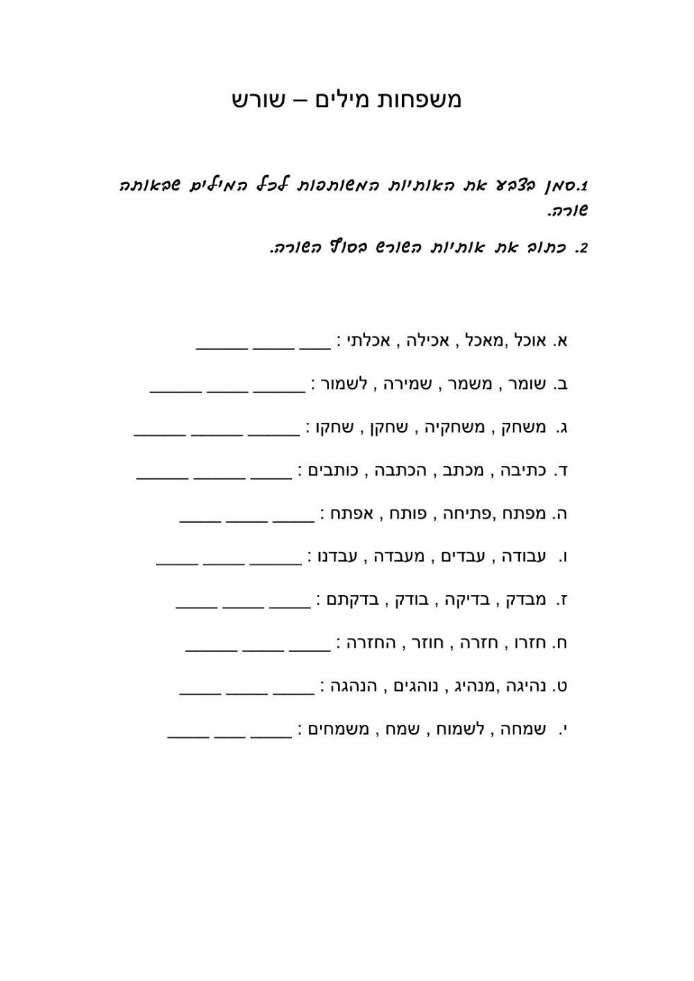 משפחות מילים