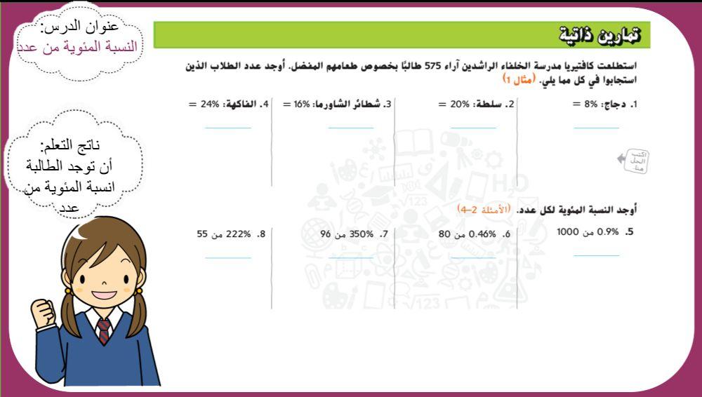 النسبة المئوية من عدد