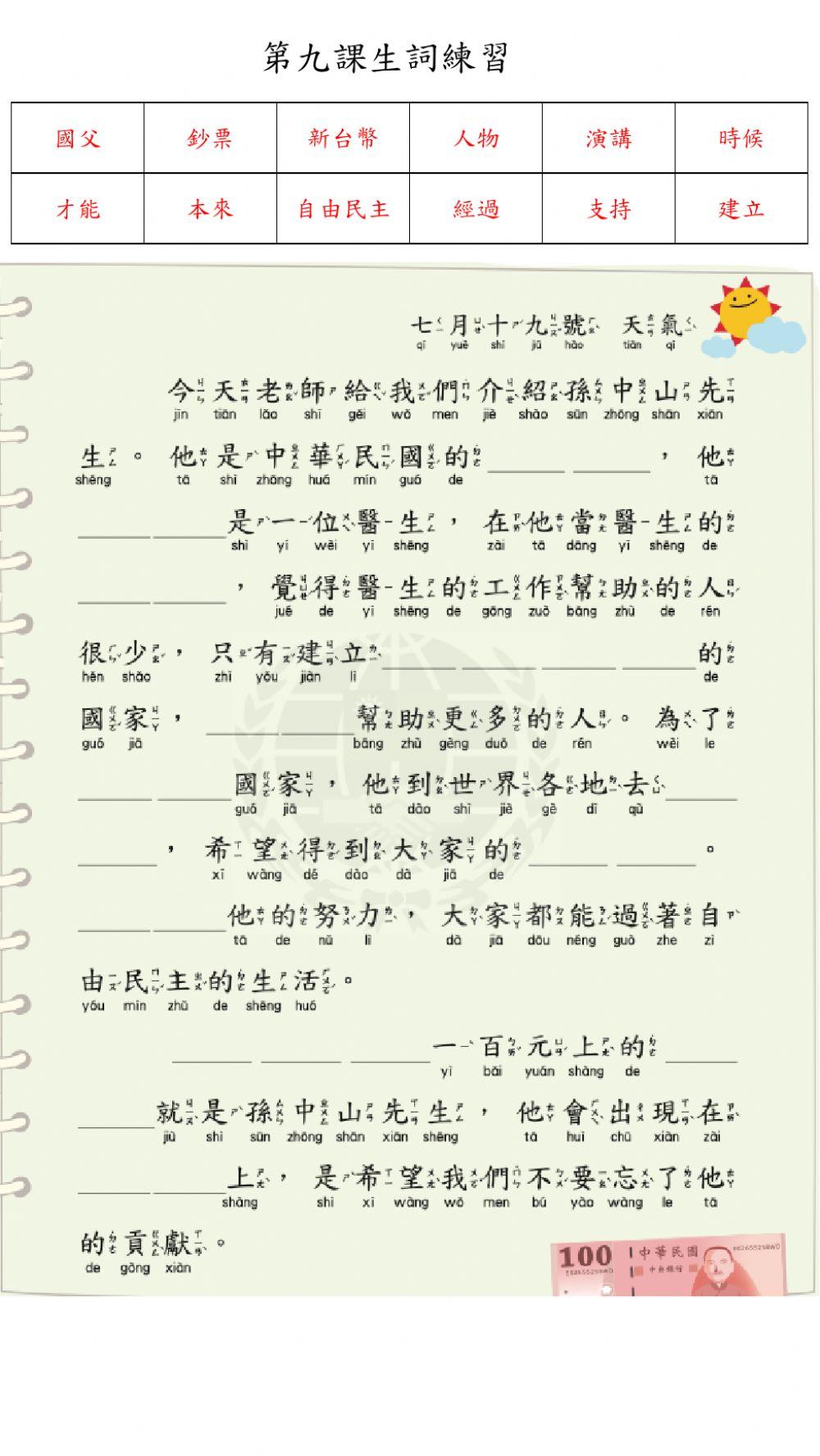 學華語向前走第七冊第九課