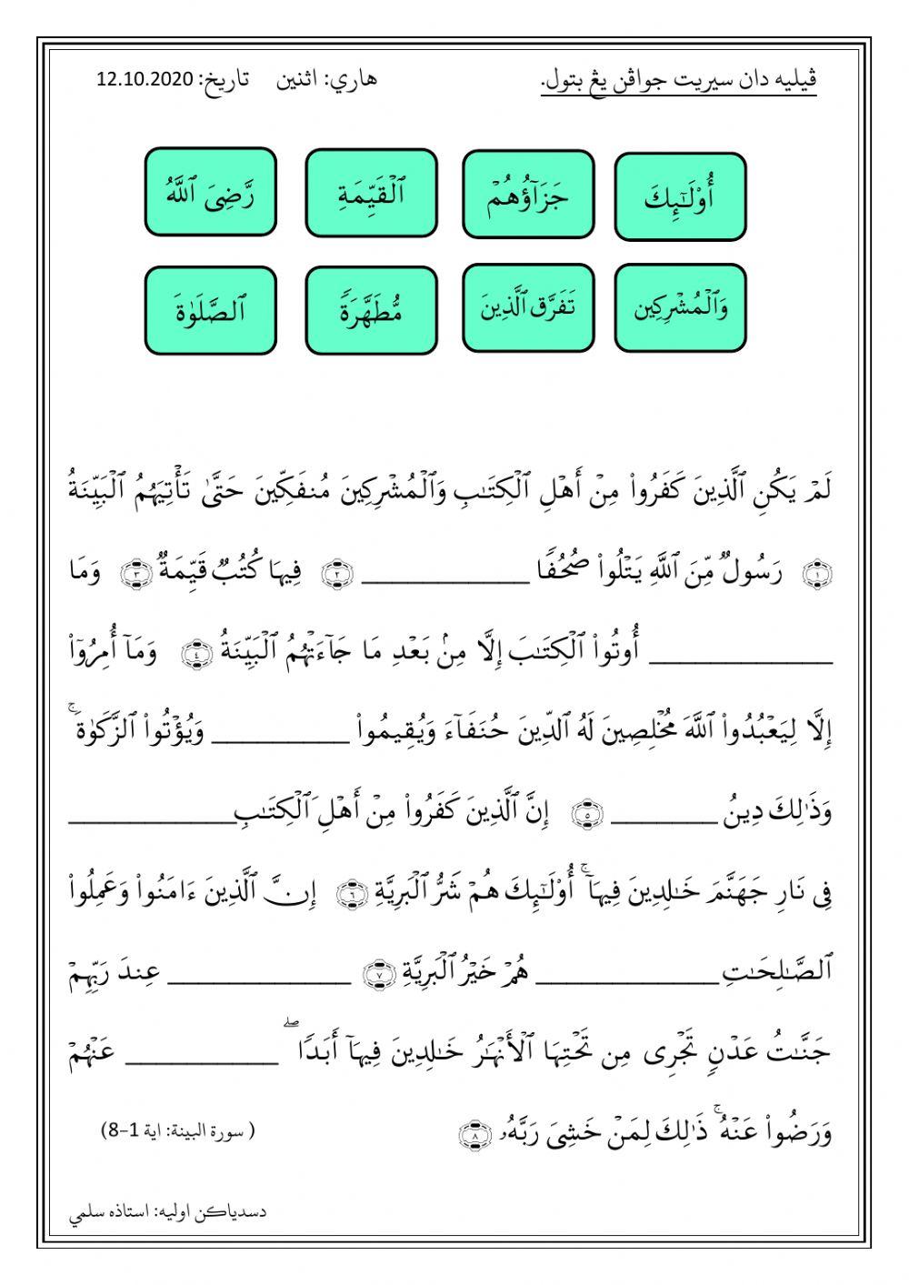 سورة البينة