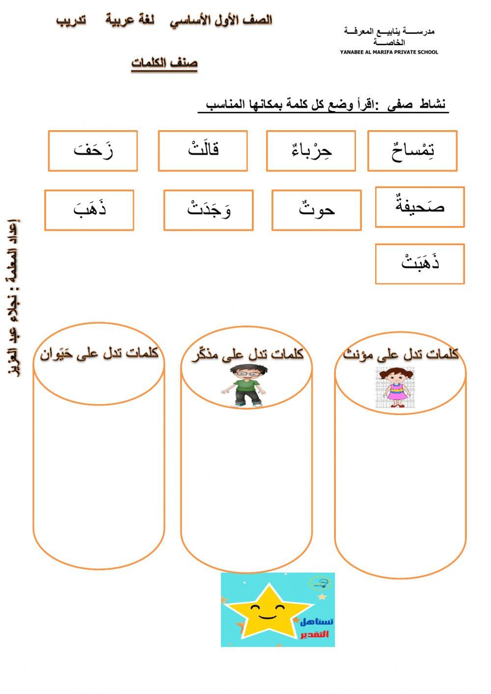 صنف الكلمات حسب الجدول