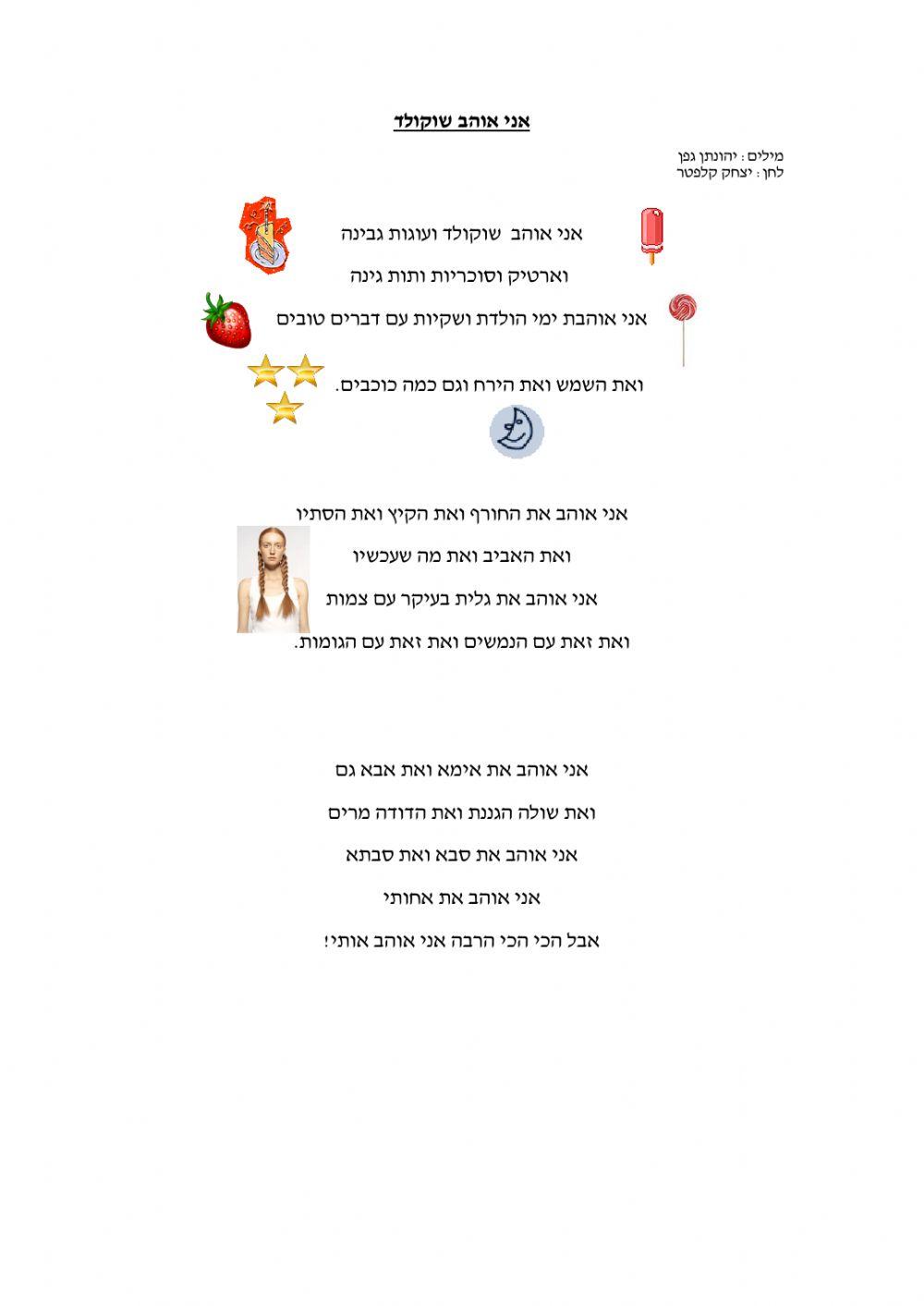 אני אוהב שוקולד