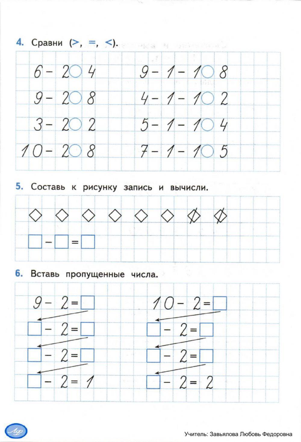 Тренажер, 1 класс. Вычитание вида: ... - 2 worksheet | Live Worksheets