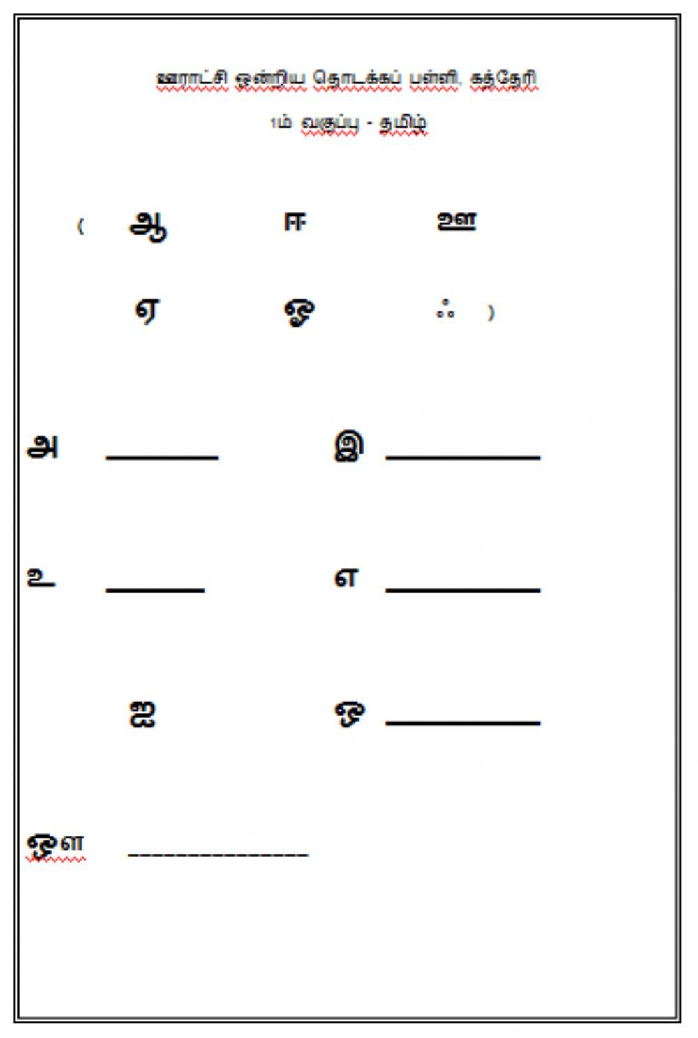 414475 | Tamil | nijam | LiveWorksheets