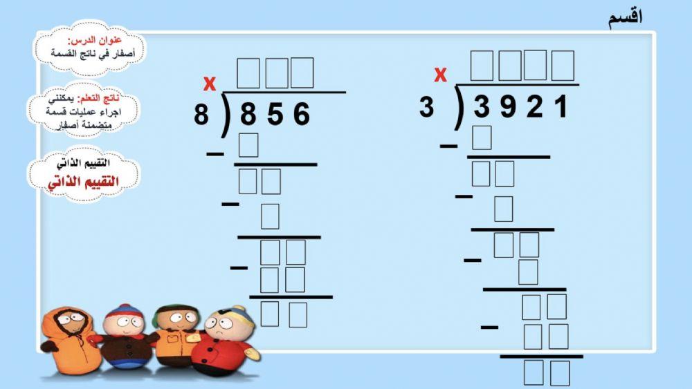 أصفار في ناتج القسمة