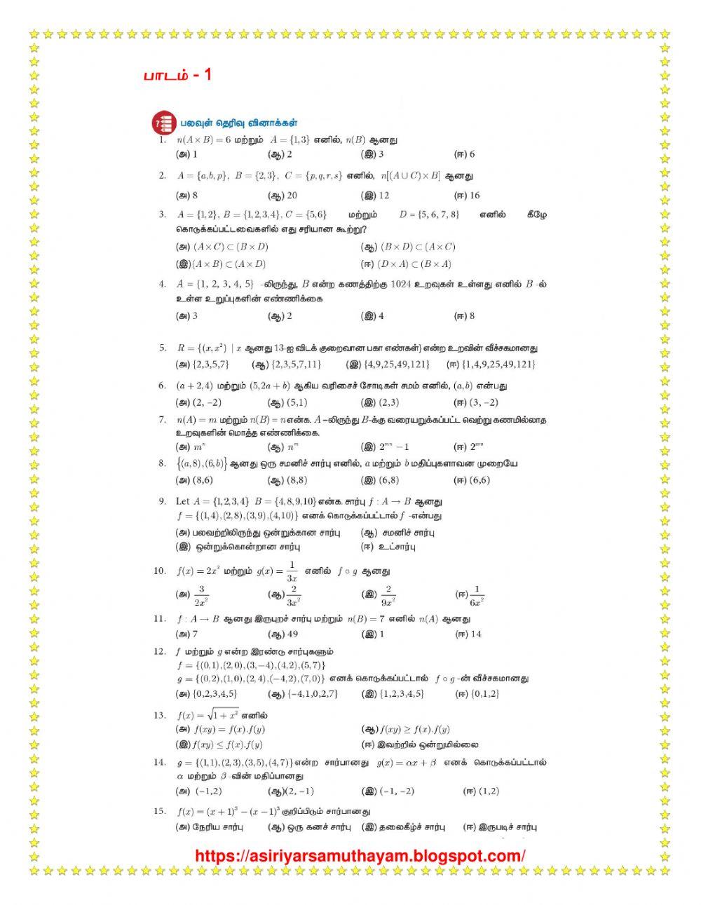 உறவுகளும் சார்புகளும்