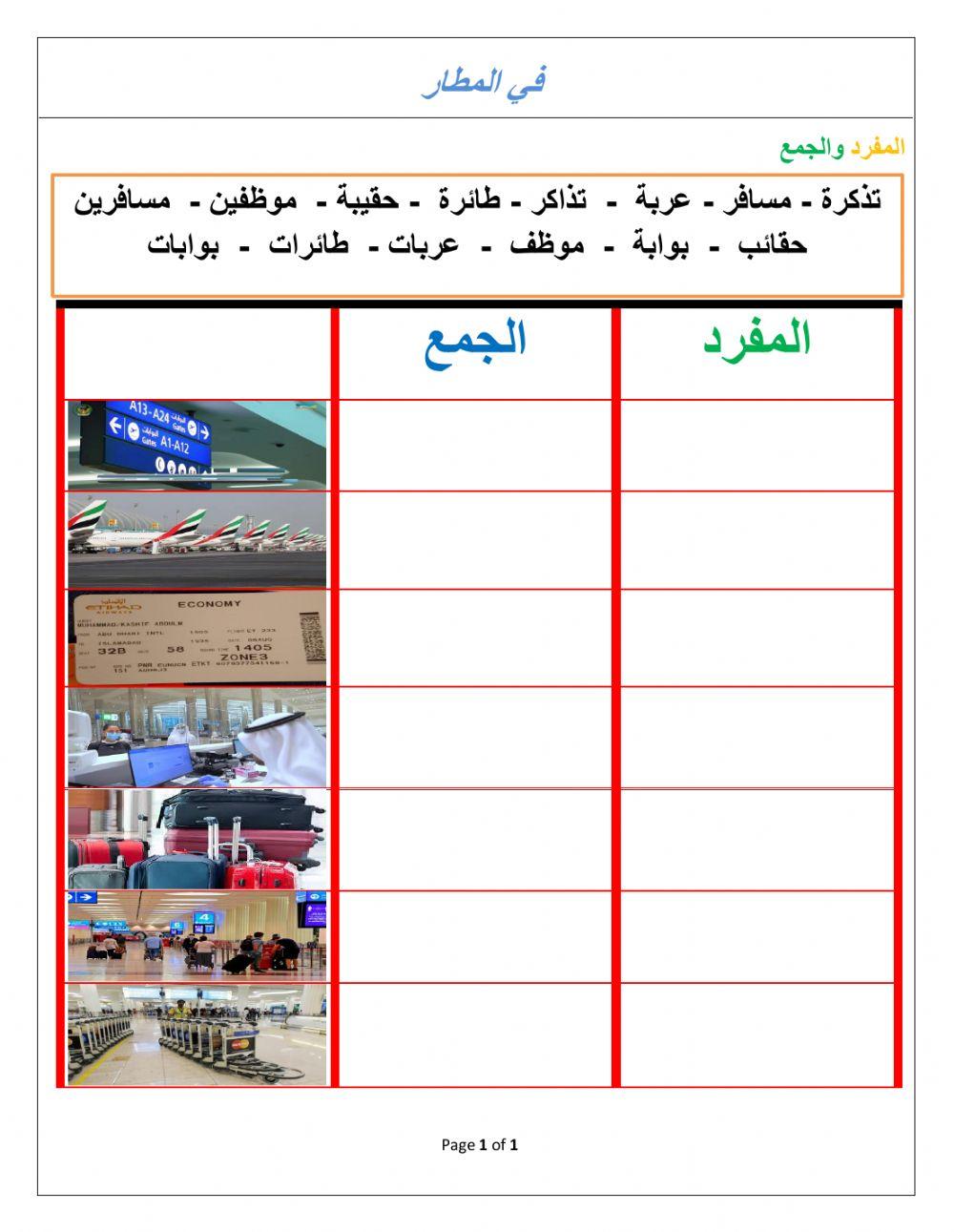 في المطار   2