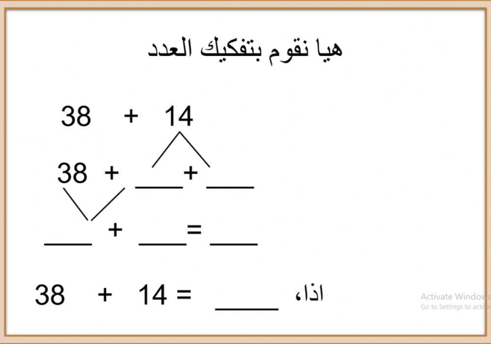 تفكيك الاعداد