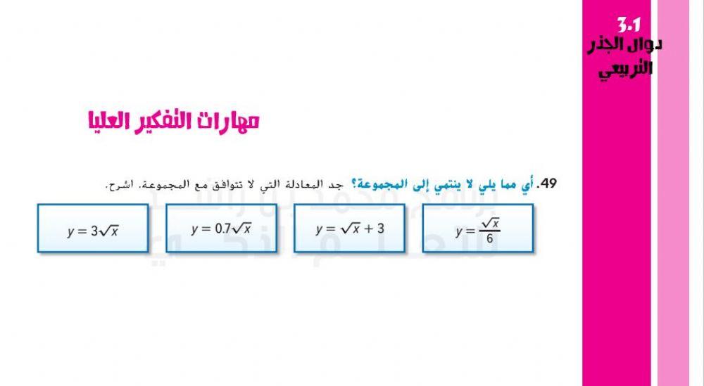 دوال الجذر التربيعي