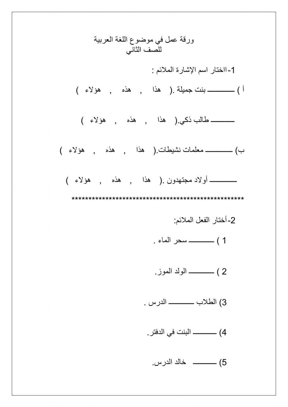 اسم  الاشارة