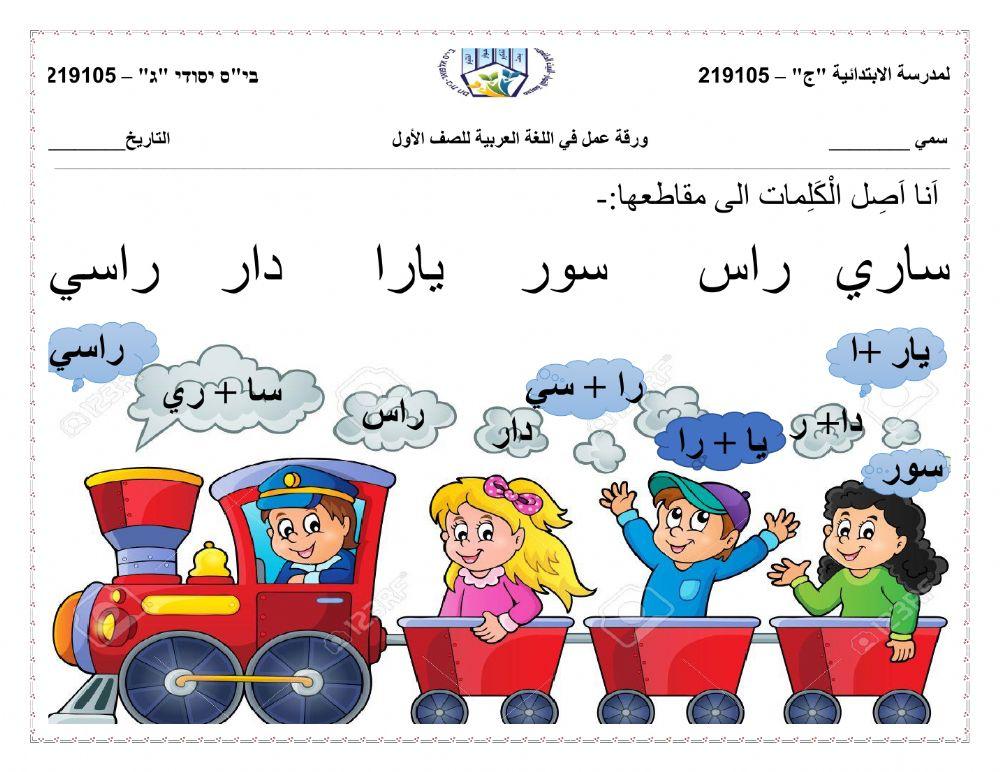 نحلل الكلمات الى مقاطع