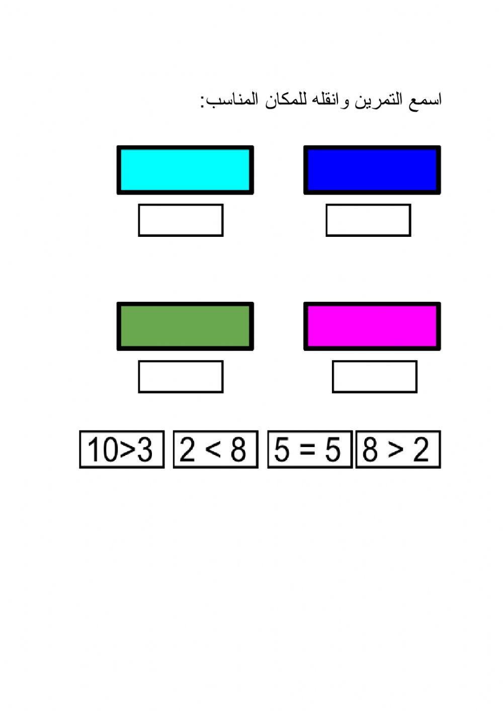 مراجعة حساب للصف الاول