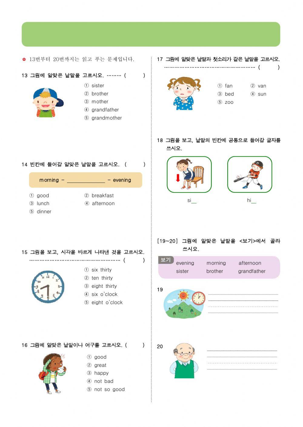 4학년 총괄평가01