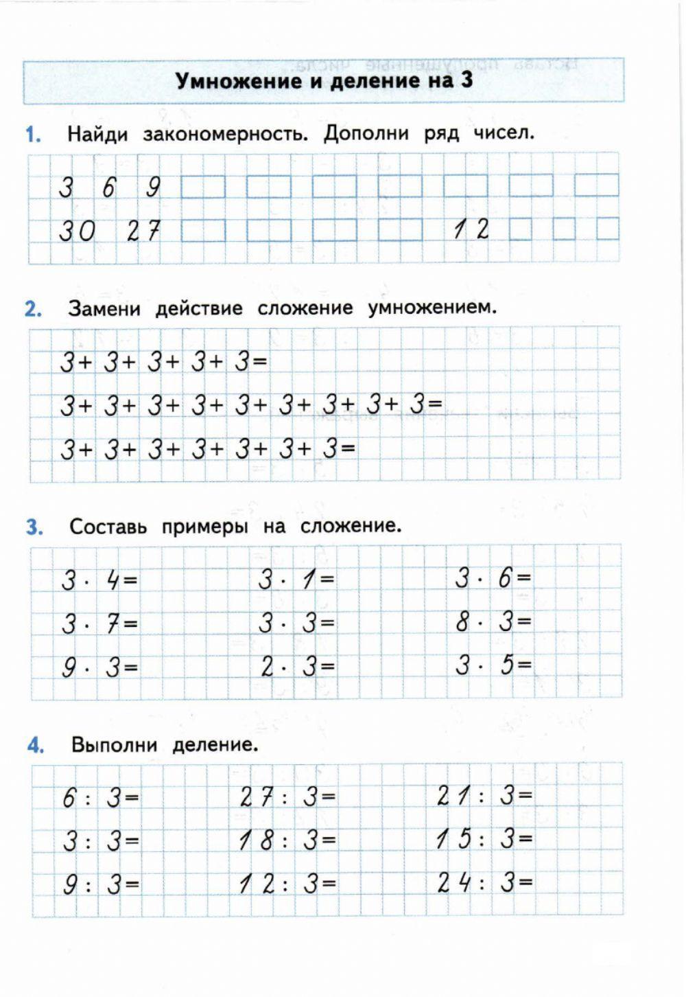 Тренажер, 2 класс. Умножение и деление на 3 worksheet | Live Worksheets
