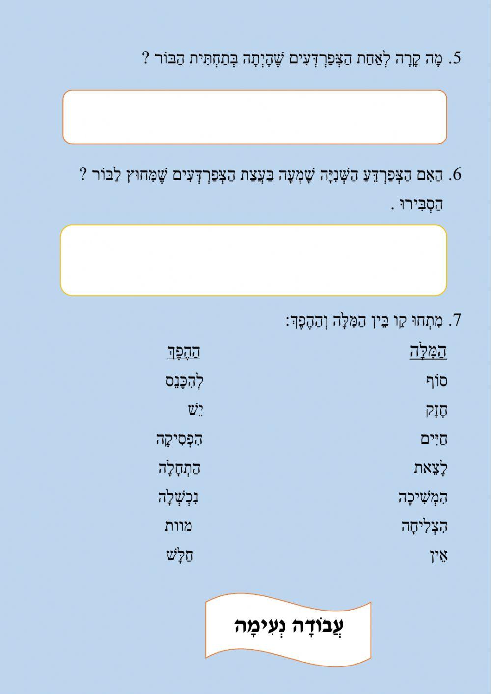 דף עבודה - סיפור כוחן של המילים