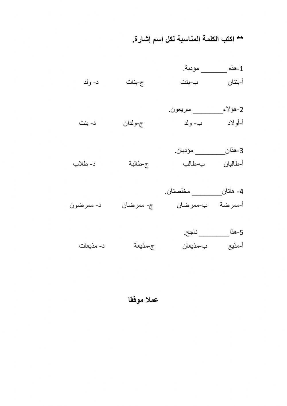 اسماء الاشارة