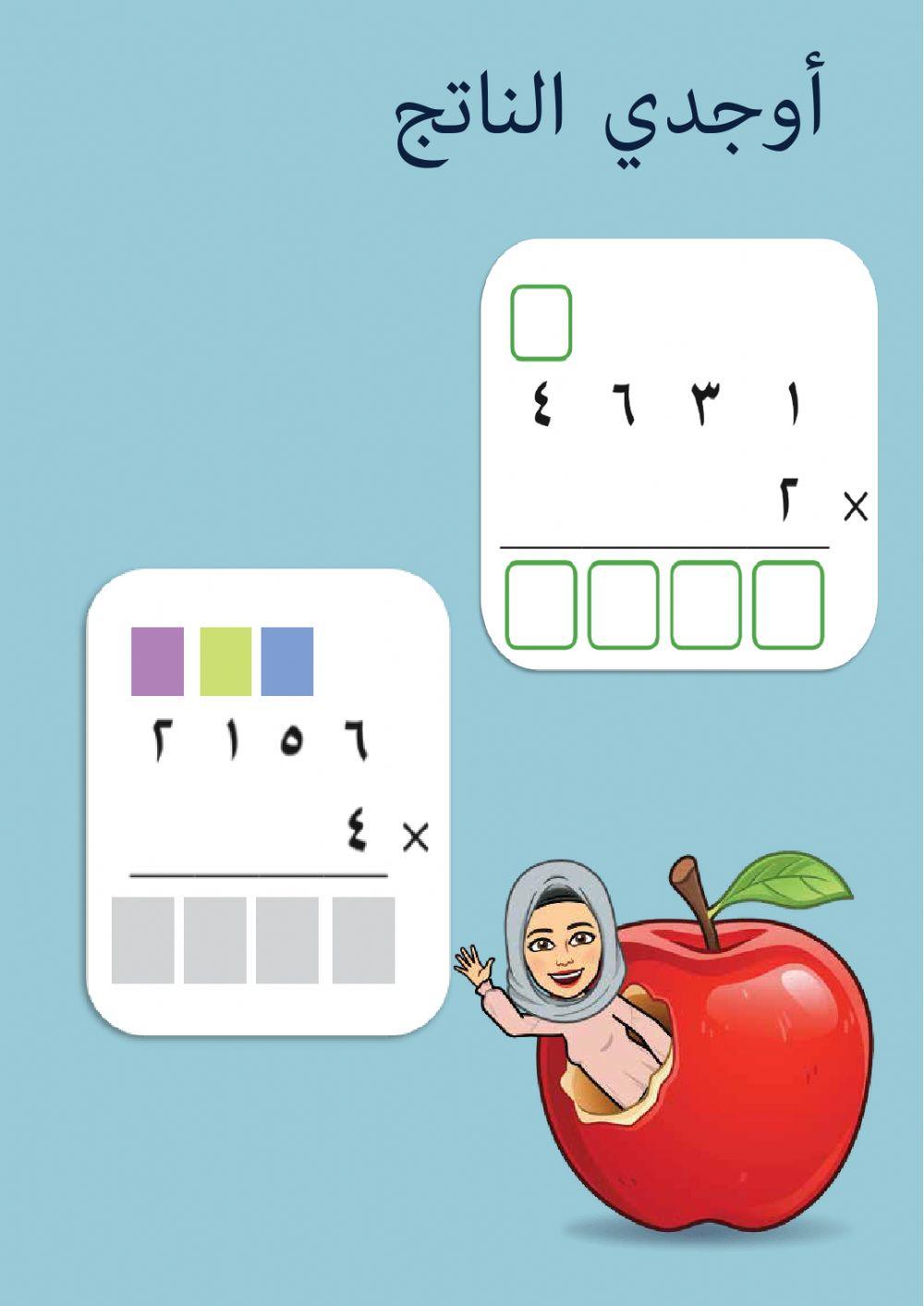 ضرب عدد في اخر مكون من رقمين او اكثر