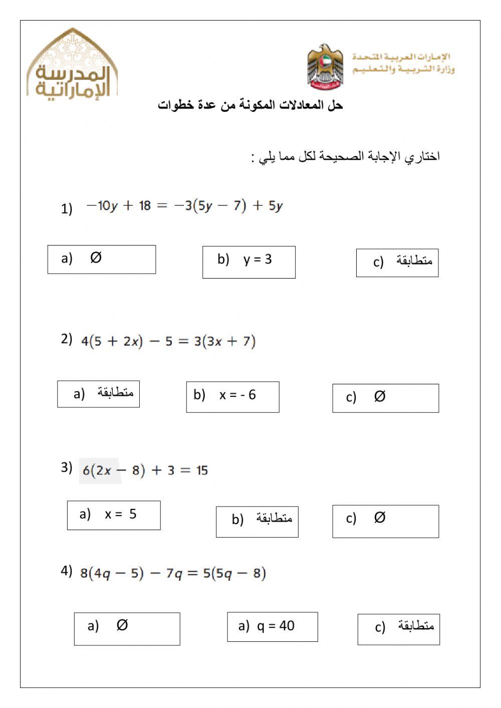 حل المعادلات المكونة من عدة خطوات