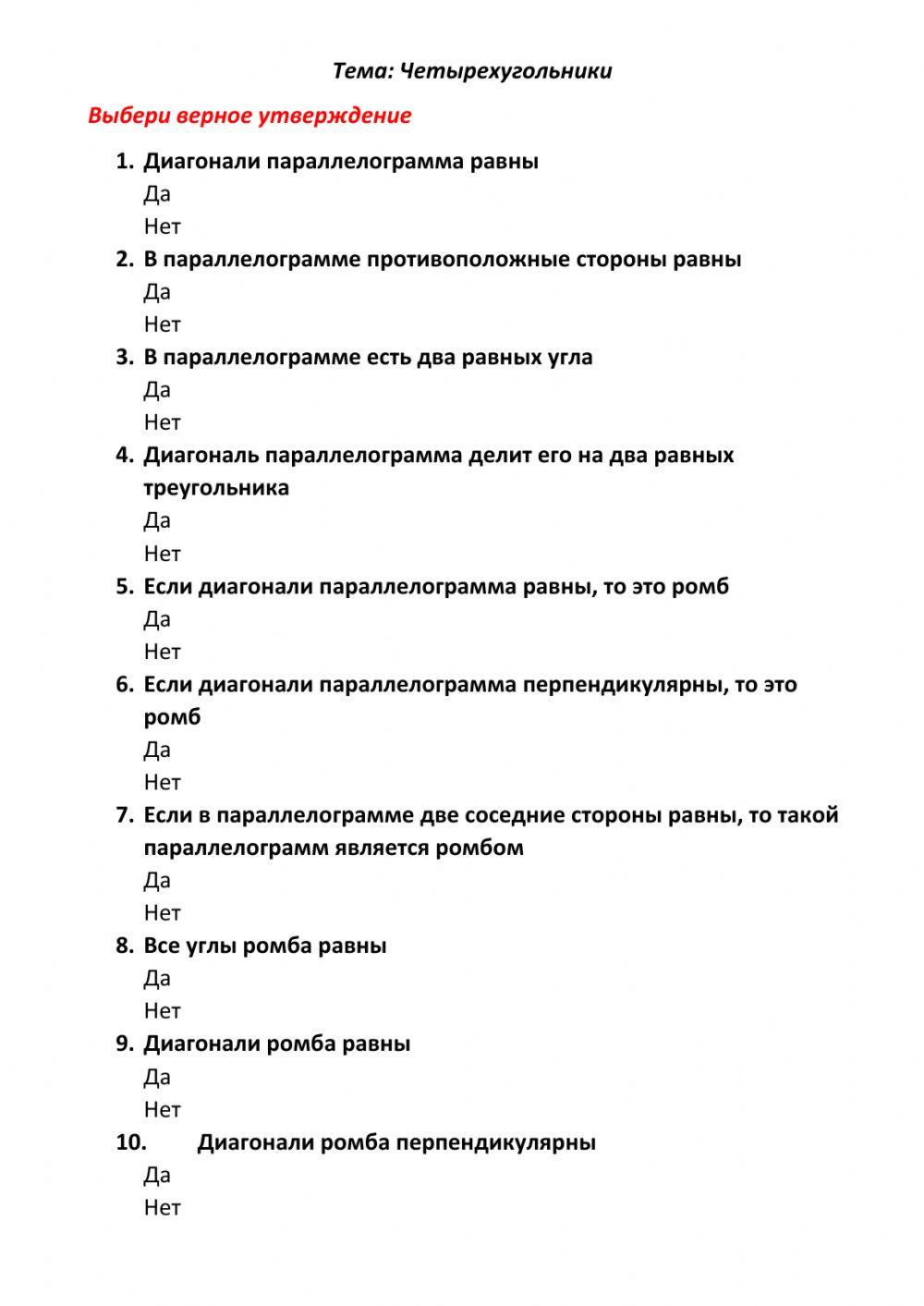 Тест четырехугольники 8 класс worksheet | Live Worksheets