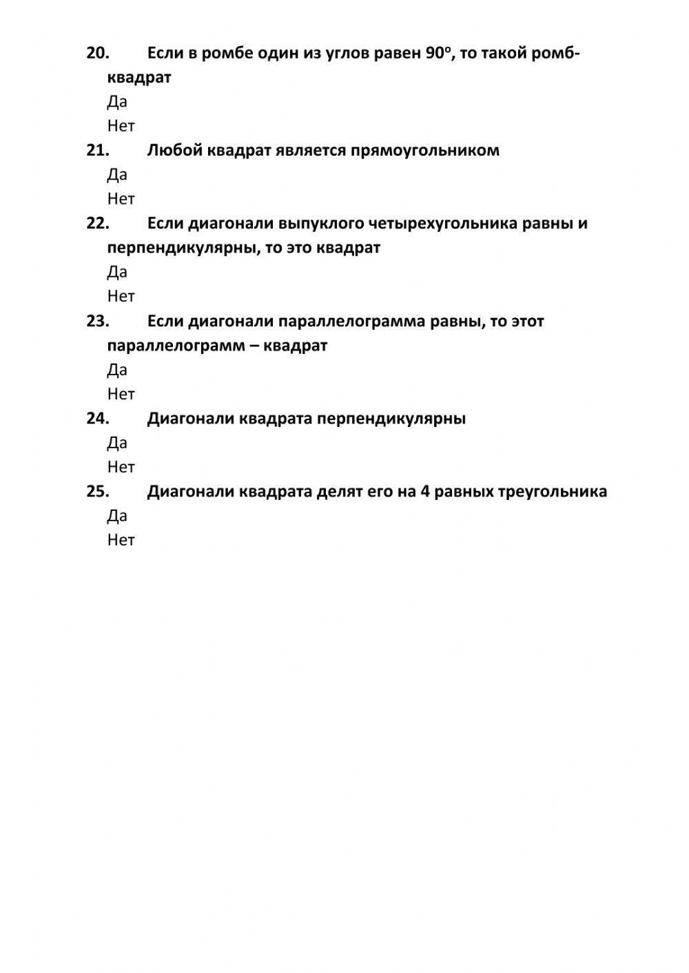 Тест четырехугольники 8 класс