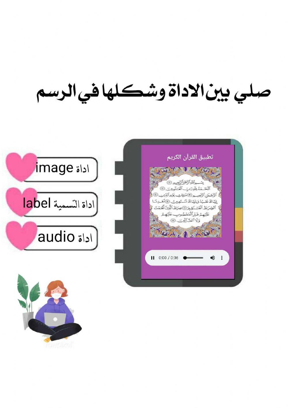 ورقة عمل تفاعلية لتطبيق القرآن الكريم