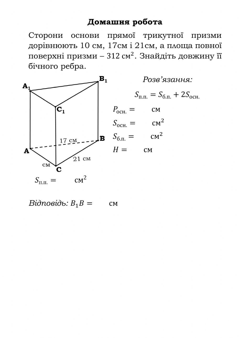 Домашня робота -Призма-