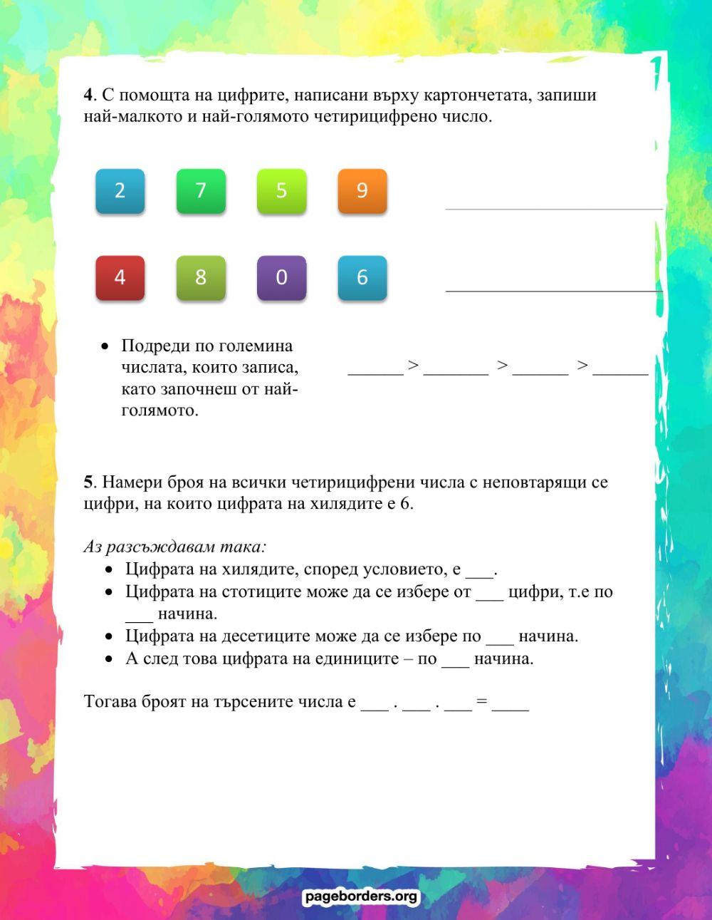 Познавам числата до 10 000