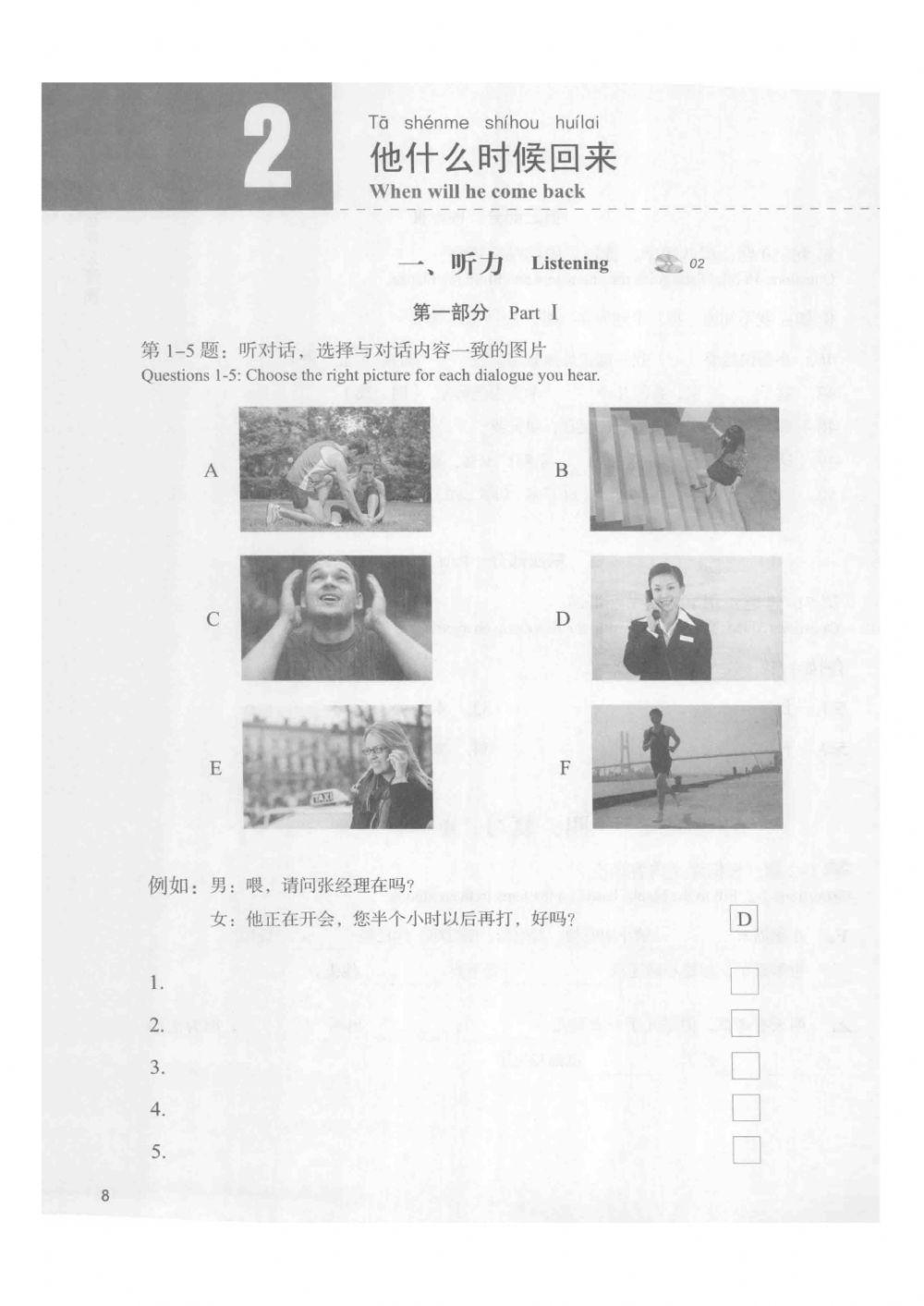 HSK3-练习册-lesson 2