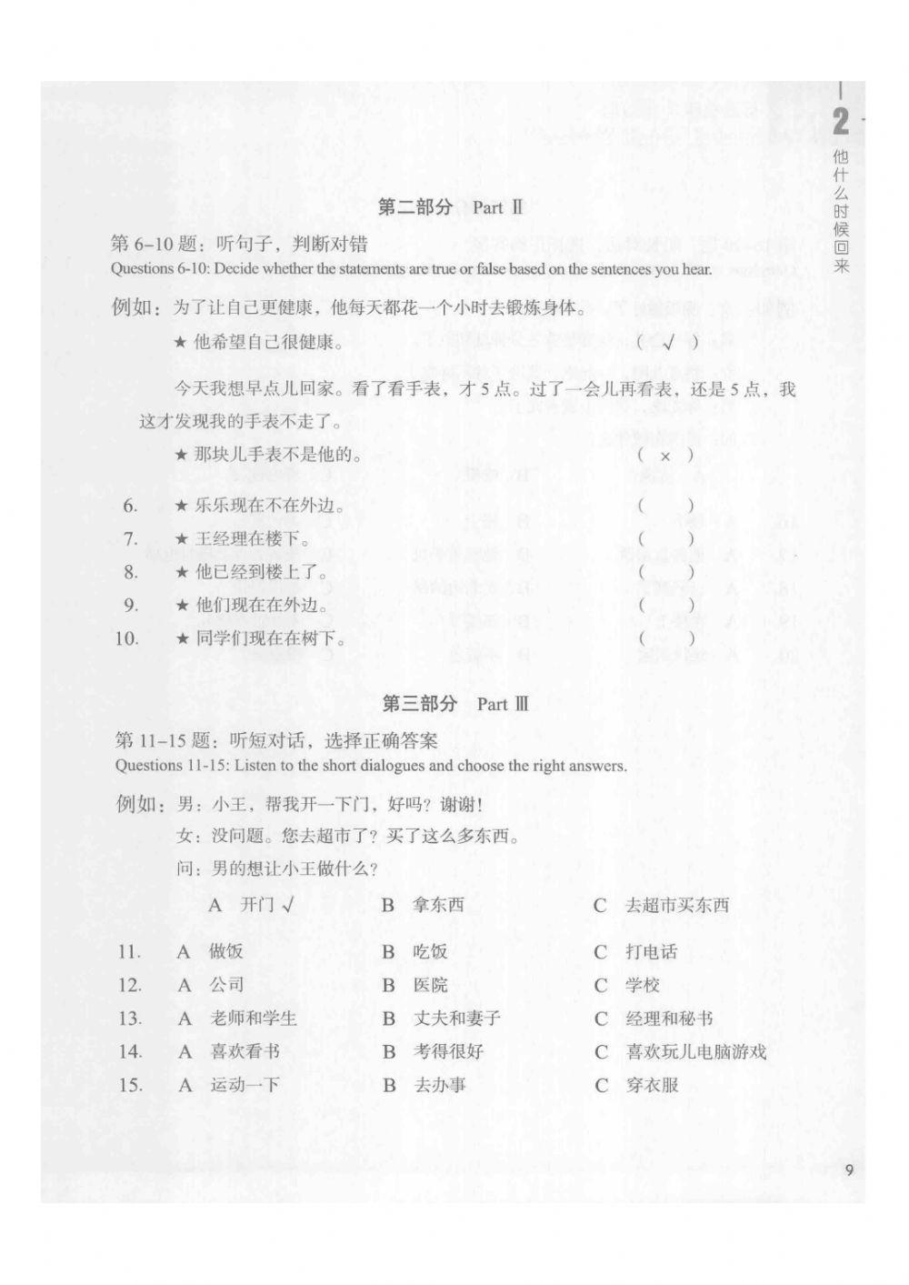 HSK3-练习册-lesson 2