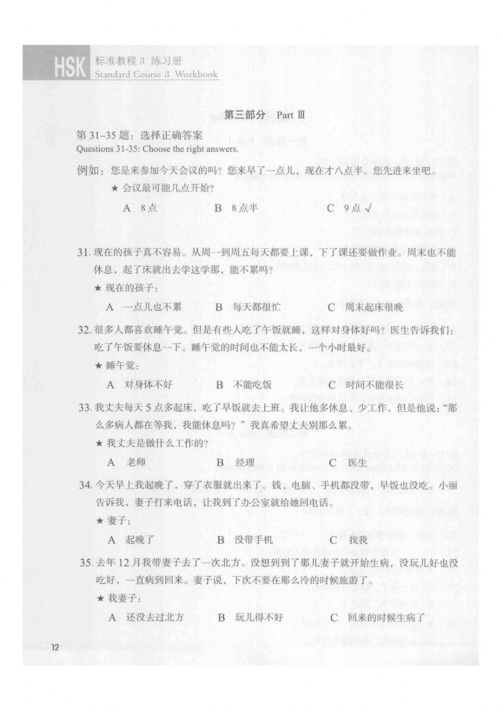 HSK3-练习册-lesson 2