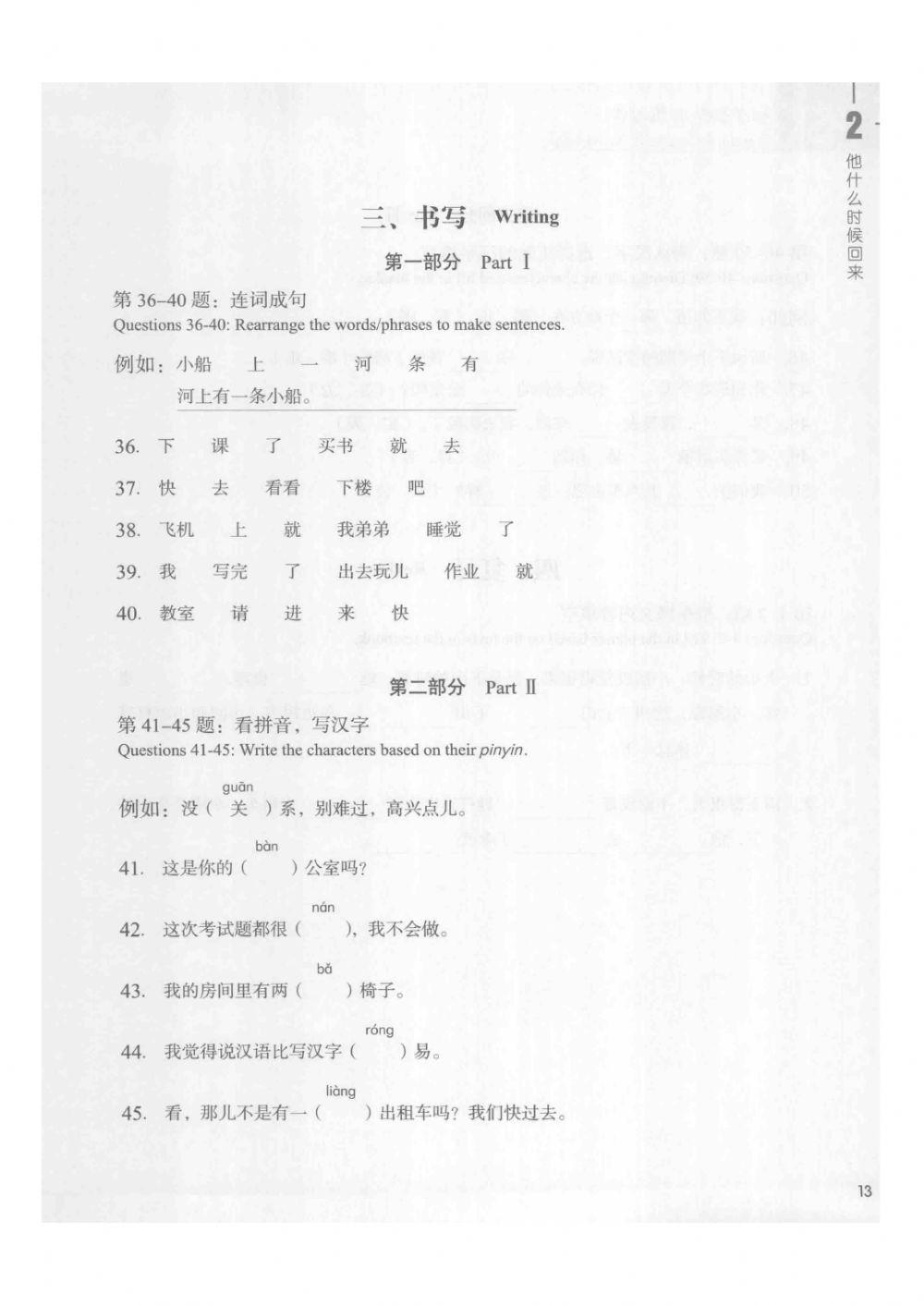 HSK3-练习册-lesson 2