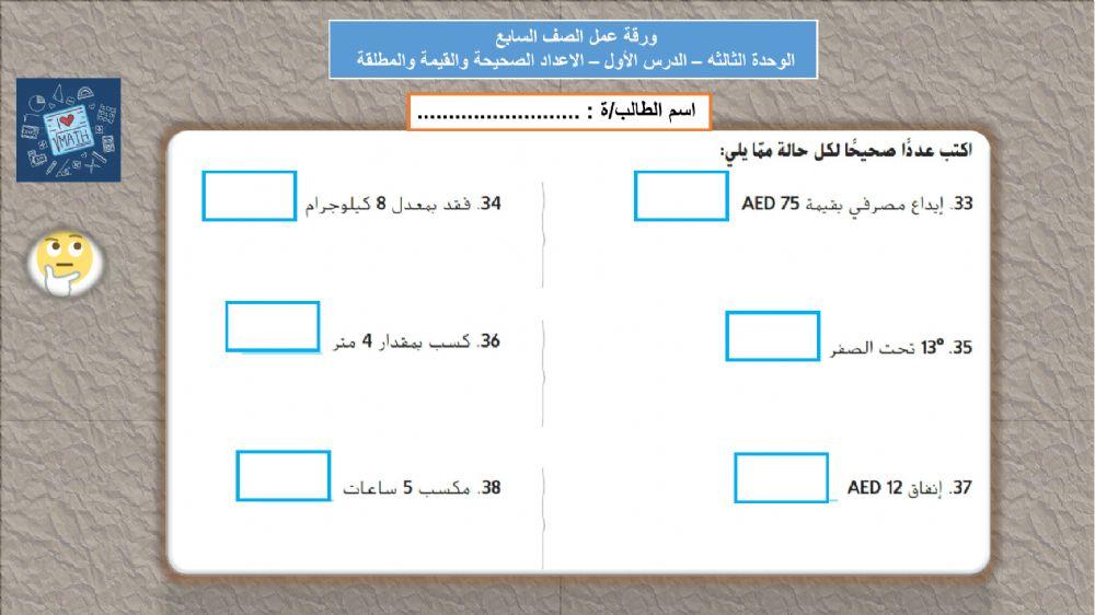 الاعداد الصحيحة والقيمة المطلقة