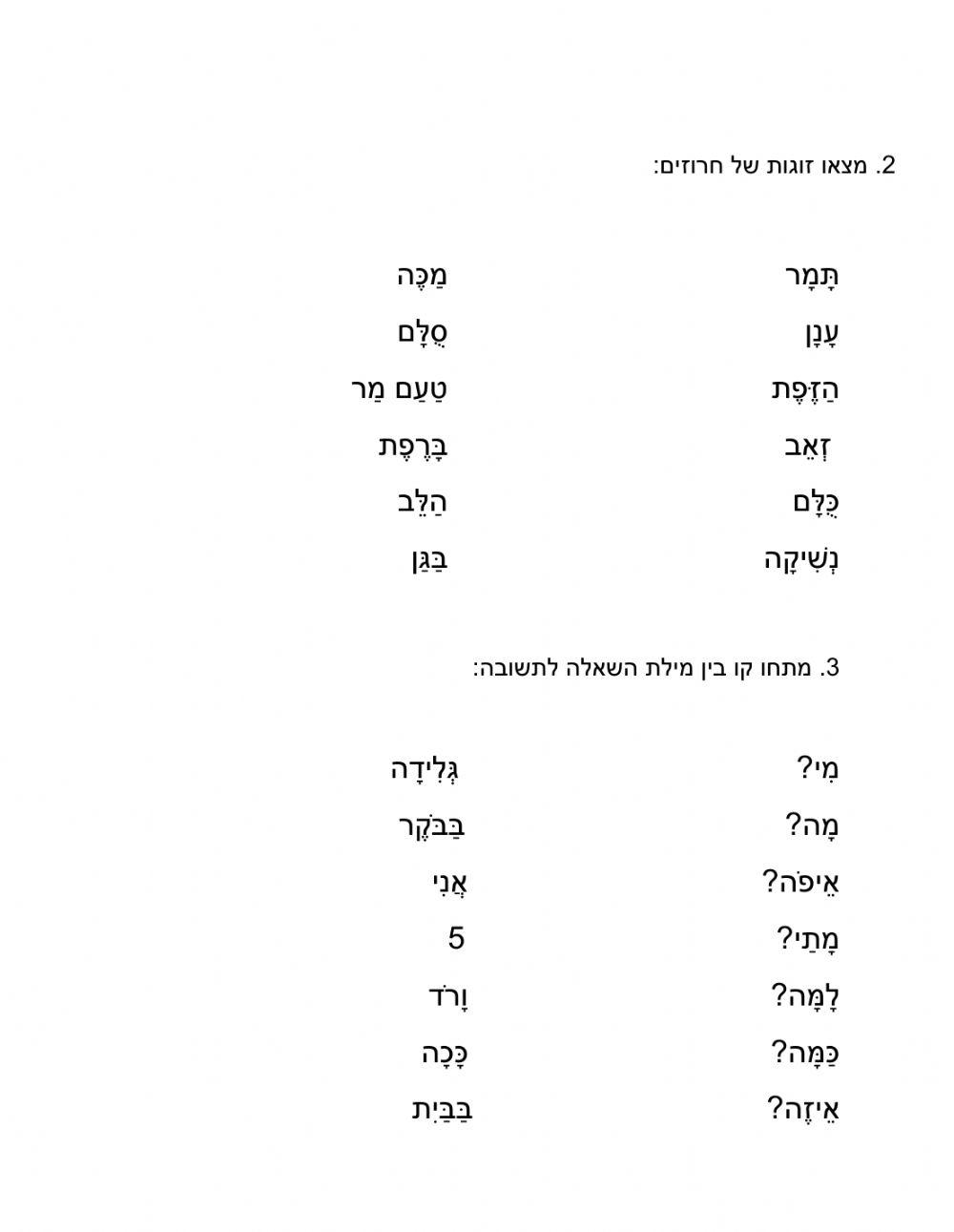 מי אוהב אותי