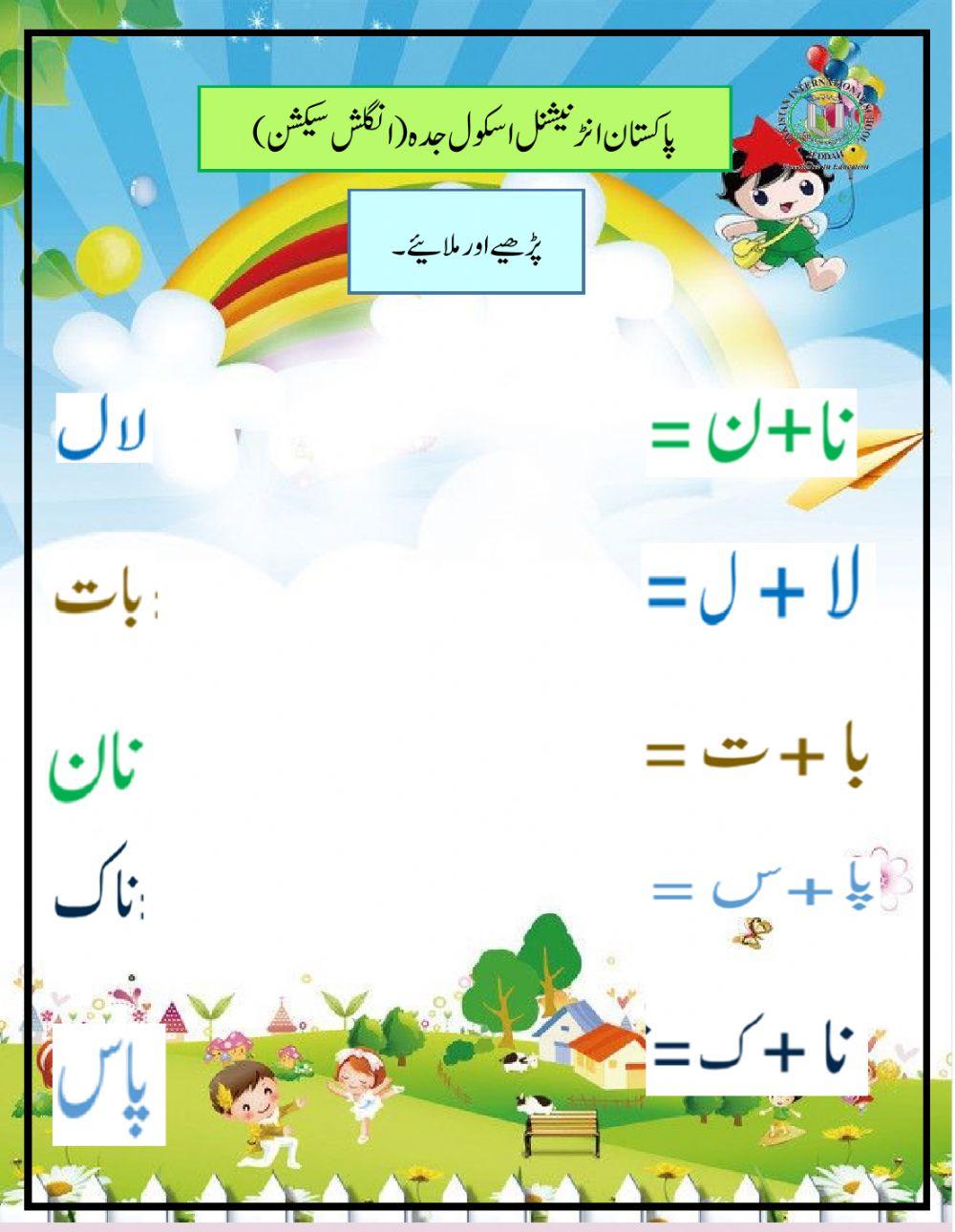 چار حرفی الفاظ (ا) کے ساتھ۔