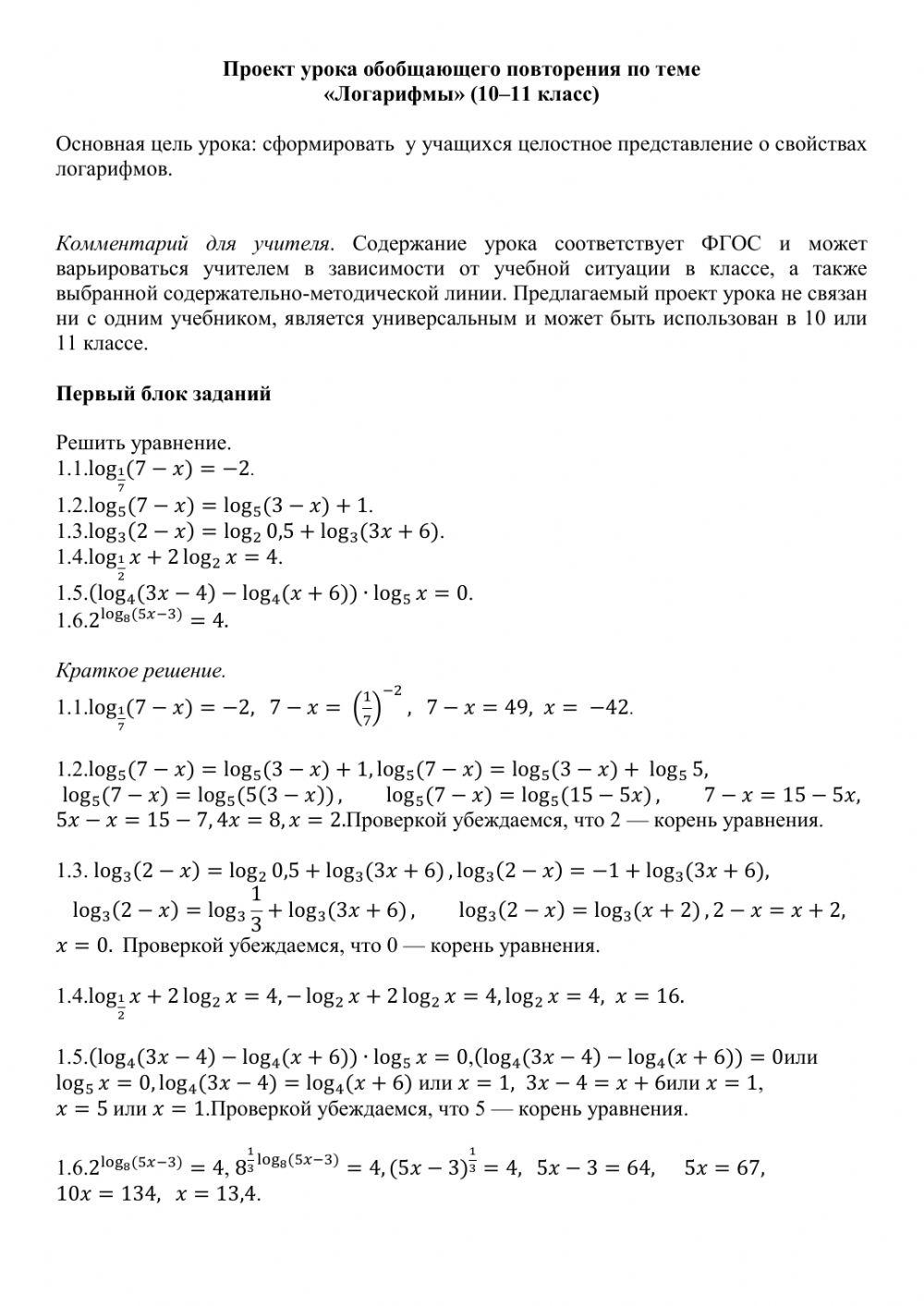 Подготовка к ЕГЭ по математике