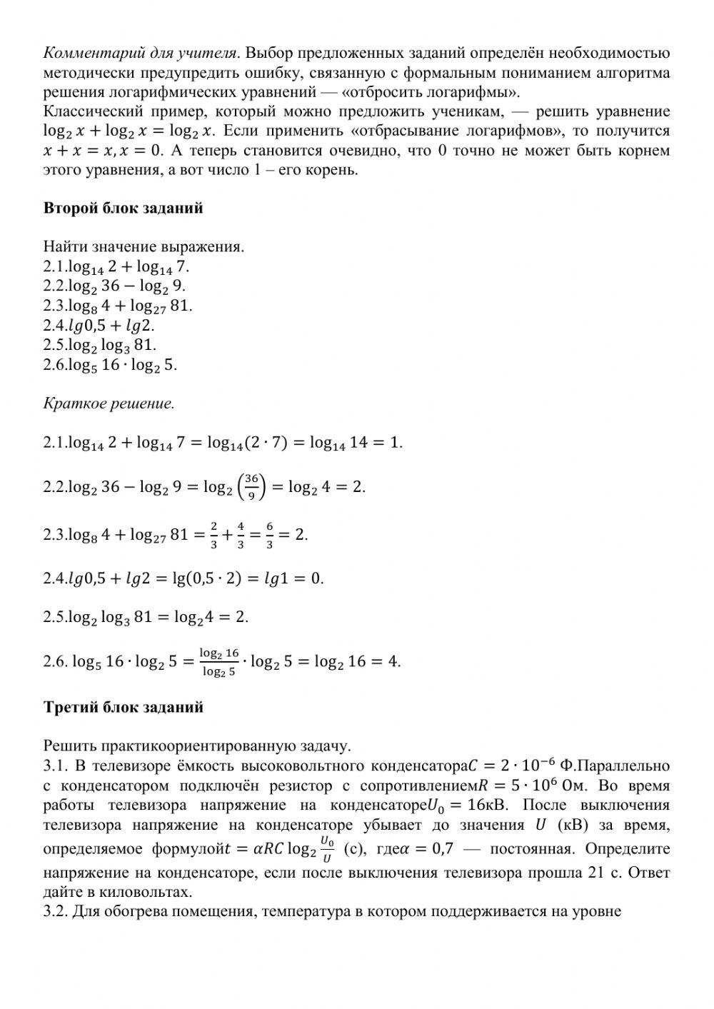 Подготовка к ЕГЭ по математике