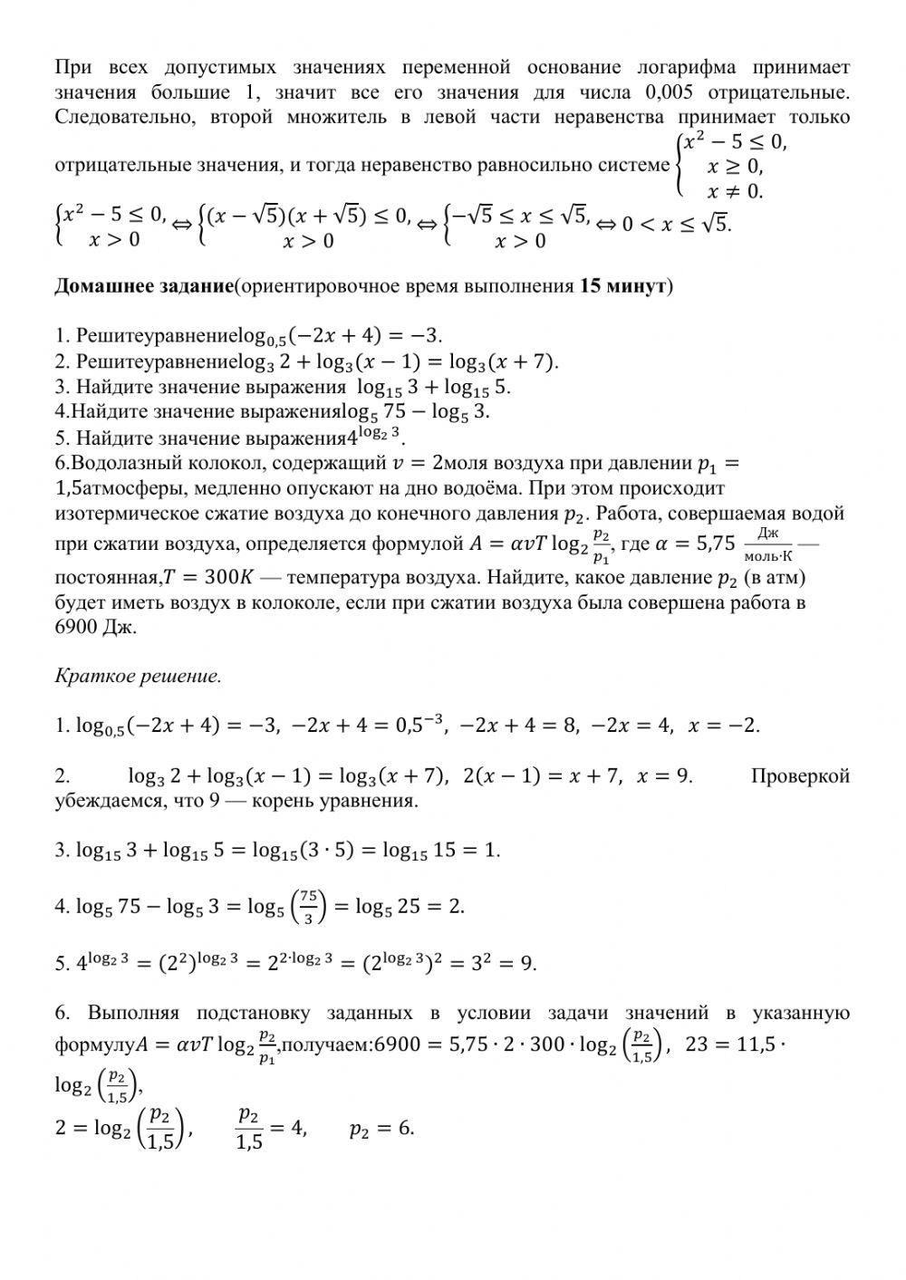 Подготовка к ЕГЭ по математике